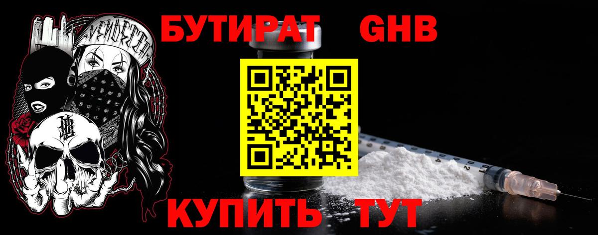Волхов  Бутират  Вход с VPN  Бутират GHB 