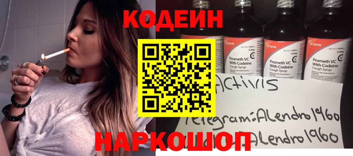 Codein Purple Drank  Вход с VPN  Волхов 