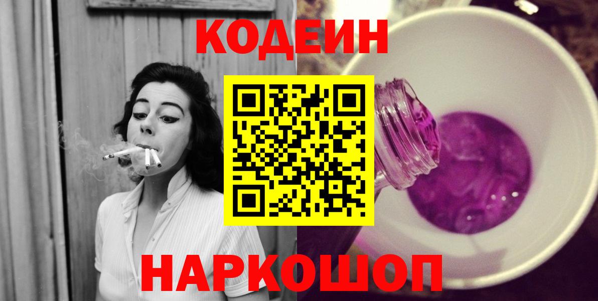 Codein Purple Drank Волхов