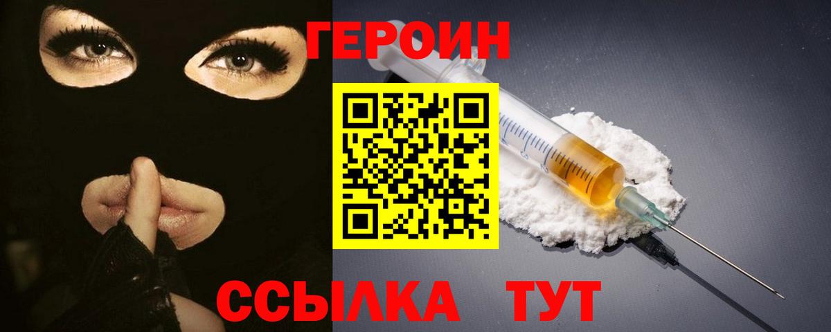 ГЕРОИН хмурый  Вход с VPN  Волхов 