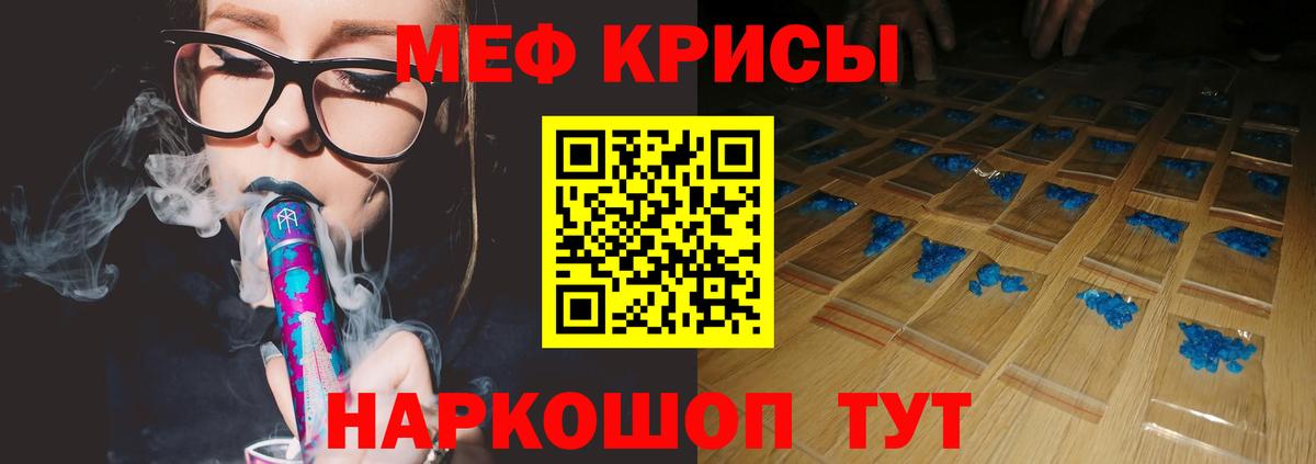 Мефедрон кристаллы Волхов