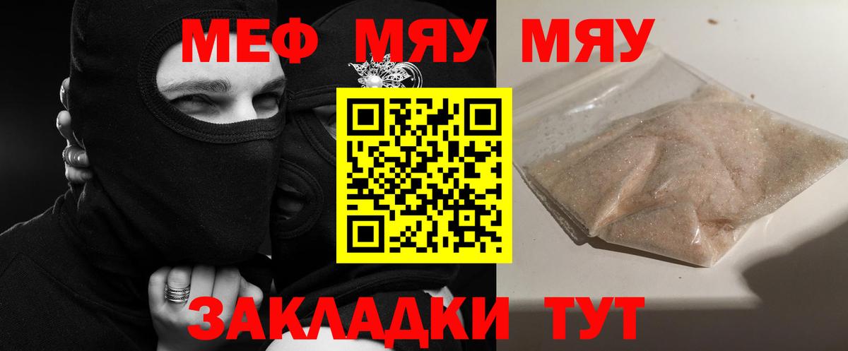 МЕФ мука  МЕФ VHQ  Волхов  МЯУ-МЯУ  Вход с VPN 