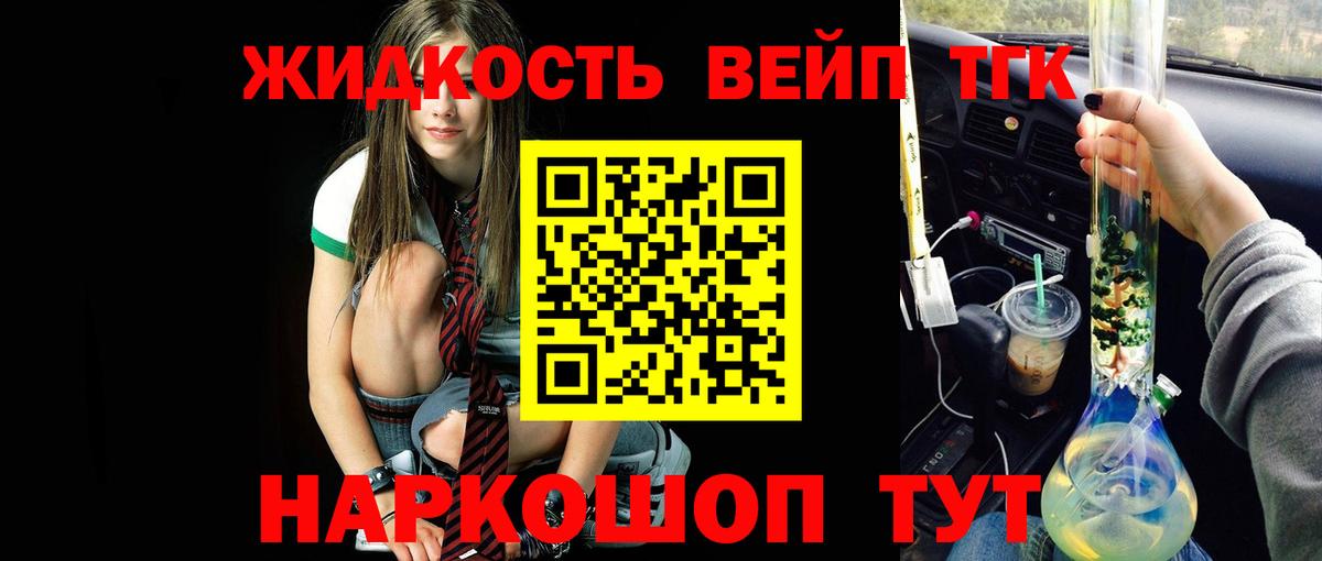 ТГК вейп с тгк Волхов
